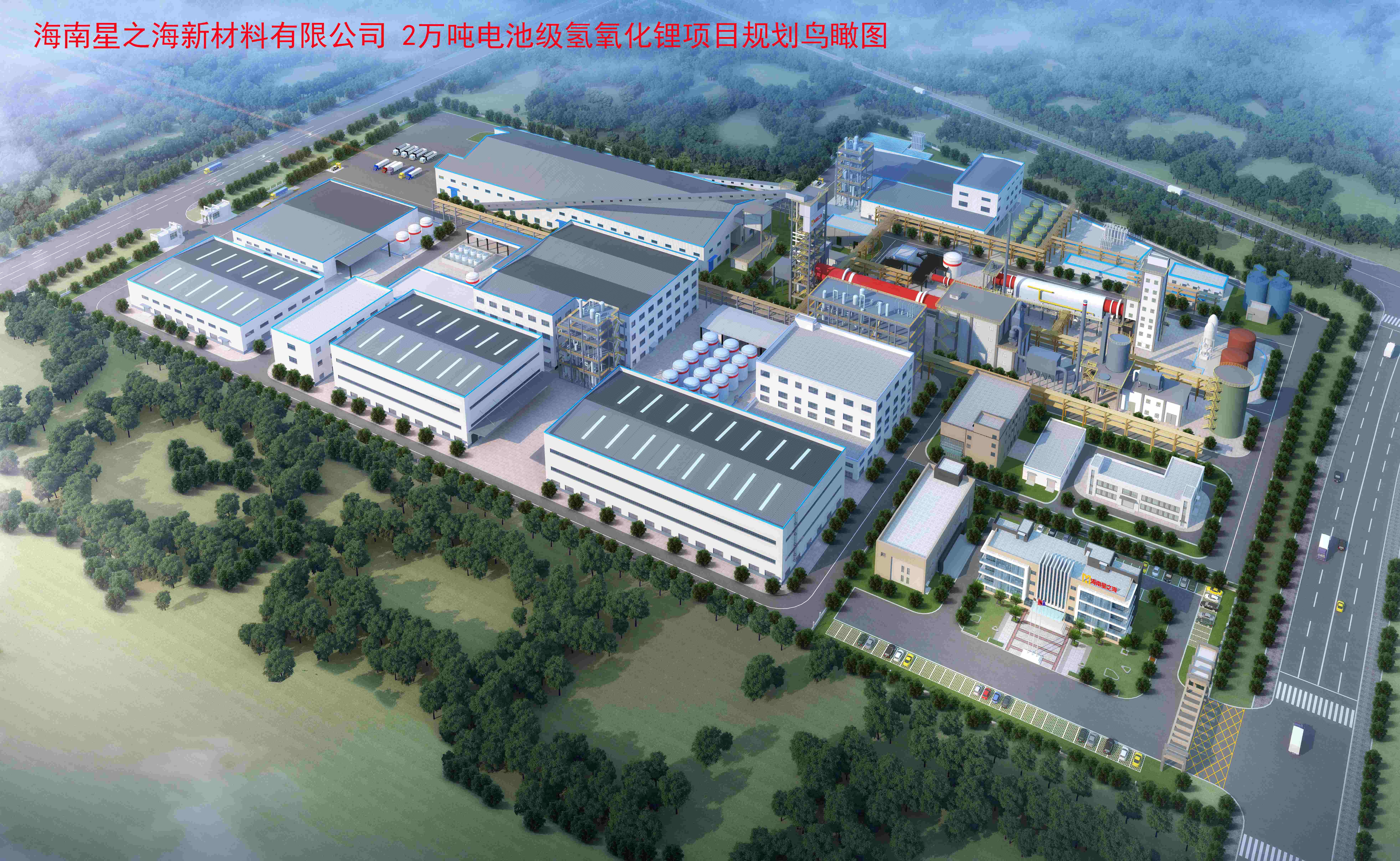 海南(nan)日(ri)報：洋浦2萬噸氫氧化锂項(xiang)目(mu)進(jin)入施工(gong)高(gao)峰期